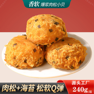 爆浆肉松小贝Q弹蛋糕解馋小零食早餐面包休闲办公室糕点