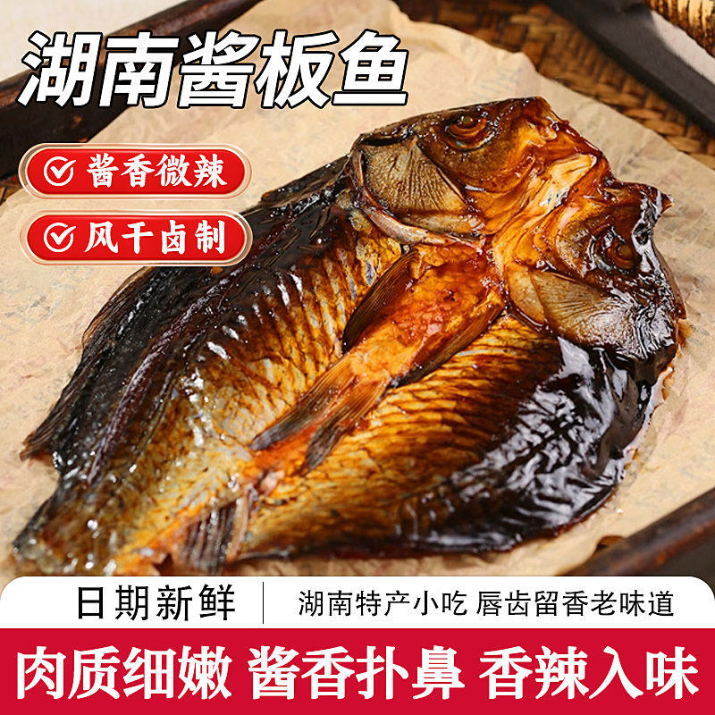 湖南人过年都爱吃的酱板鱼