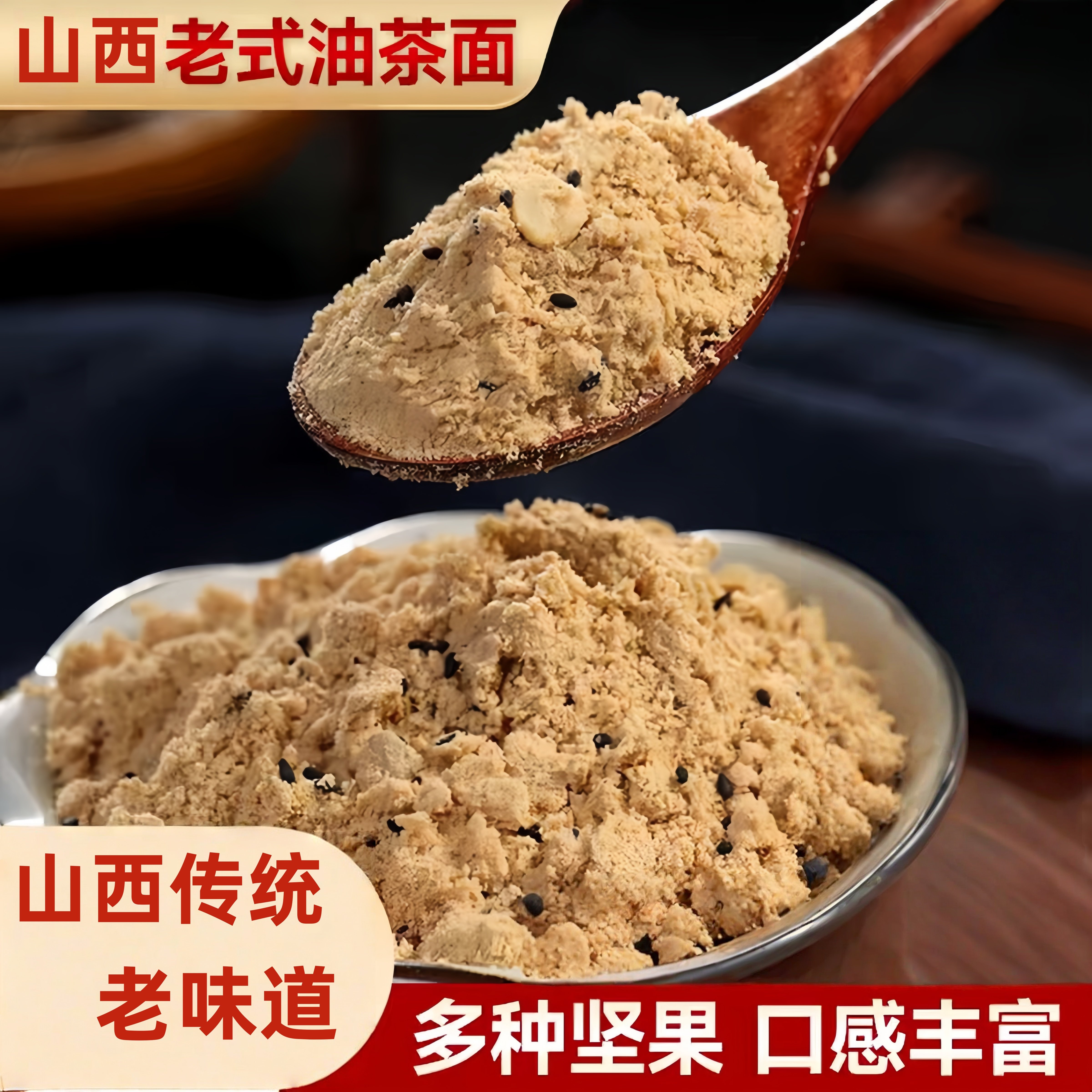 营养师推荐前三]山西特色油茶