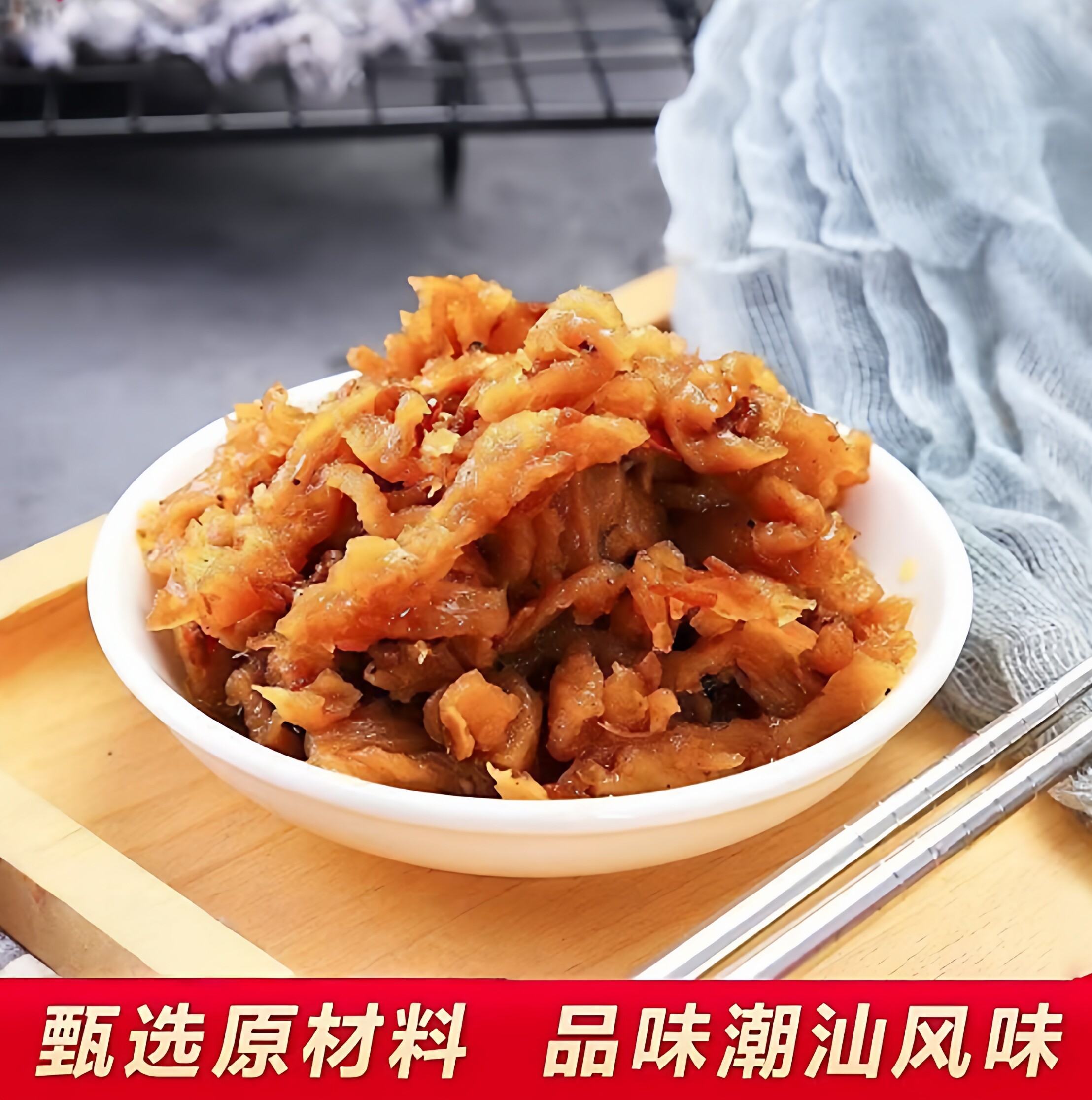 回购率78%口感美味下饭虾仁菜脯