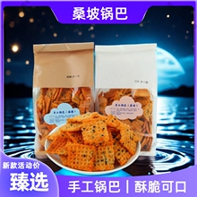 【口味独特】正宗桑坡锅巴手工制作香脆牛排麻辣网红爆款零食焦作