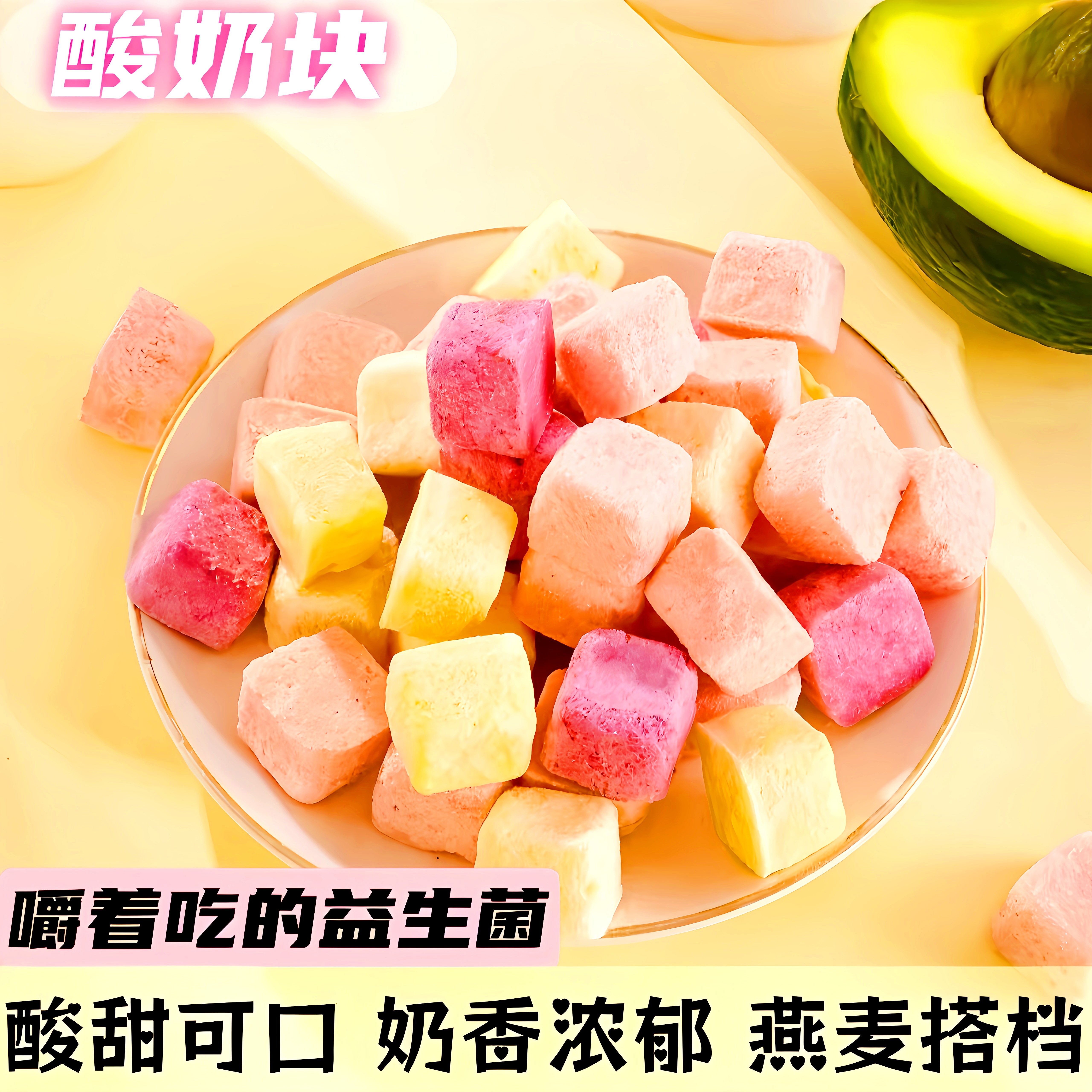 冻干酸奶块水果干无添加草莓干冻干果粒块解馋追剧巨好吃网红零食