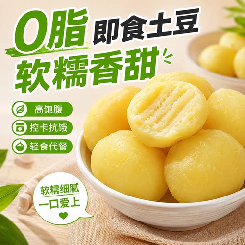复购率超98%的即食土豆