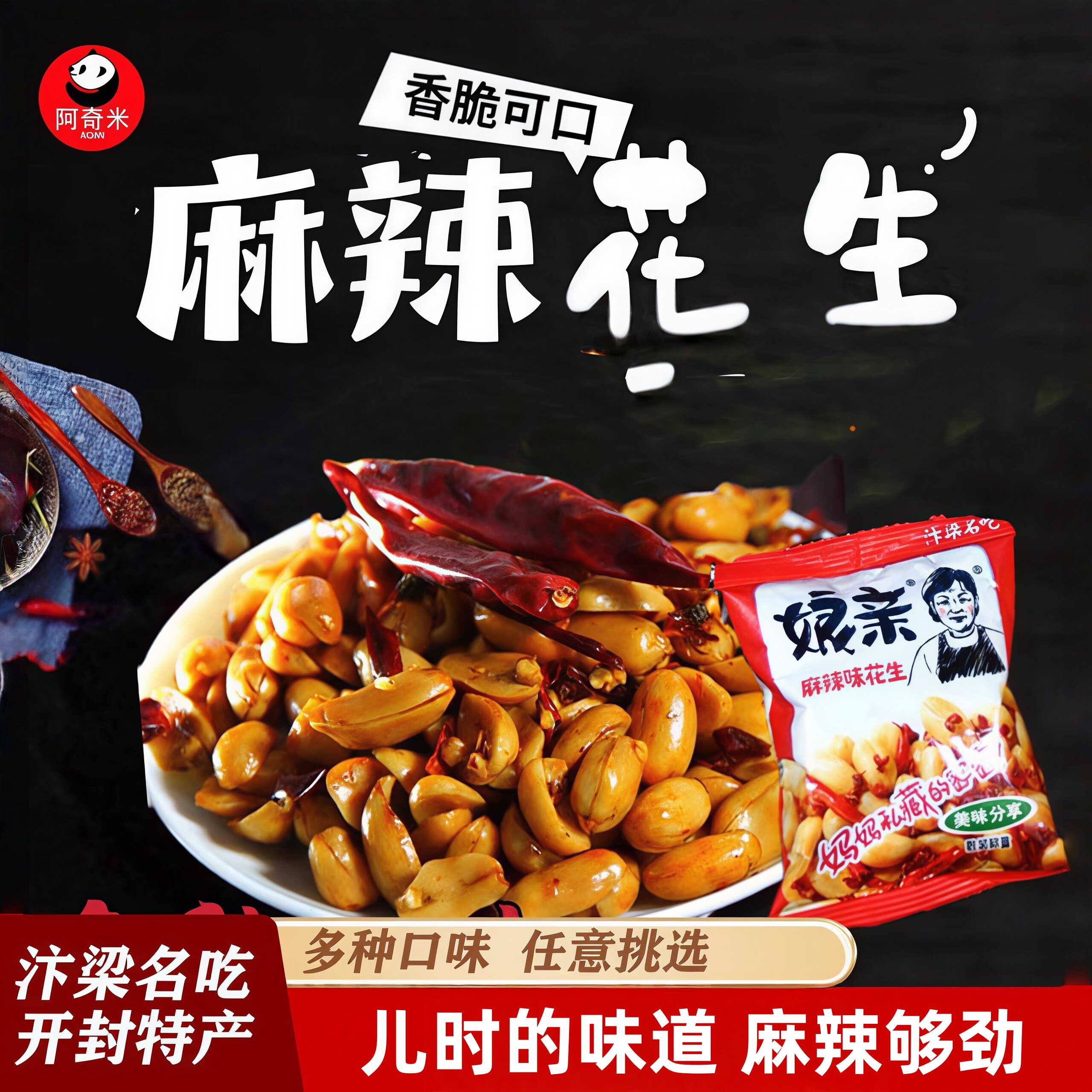河南开封名吃特产麻辣花生米