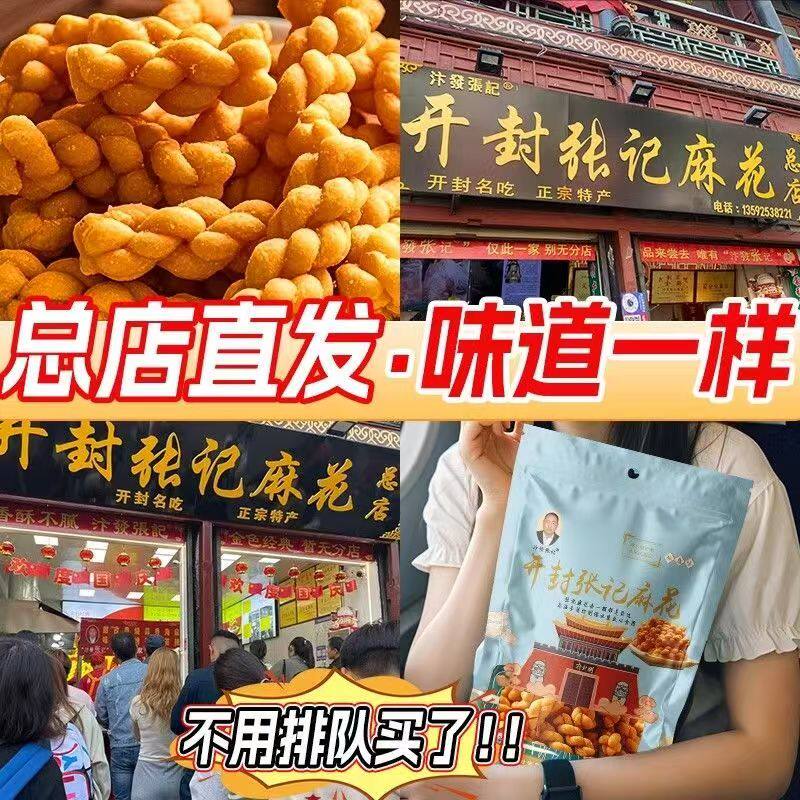 营养师推荐超好吃的开封麻花