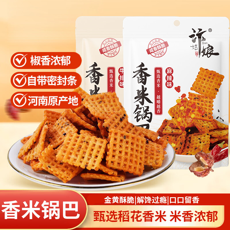 汴姑娘香米锅巴麻辣老式手工锅巴怀旧小吃咸味好吃的零食膨化食品
