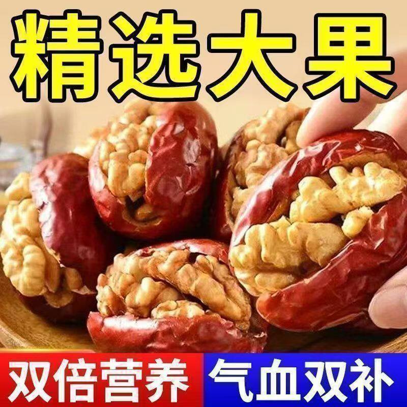 巨好吃网红零食枣夹核桃特级红枣