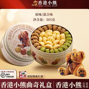 香港小熊曲奇手工黄油饼干原味混合抹茶曲奇饼干年货礼盒送人实用