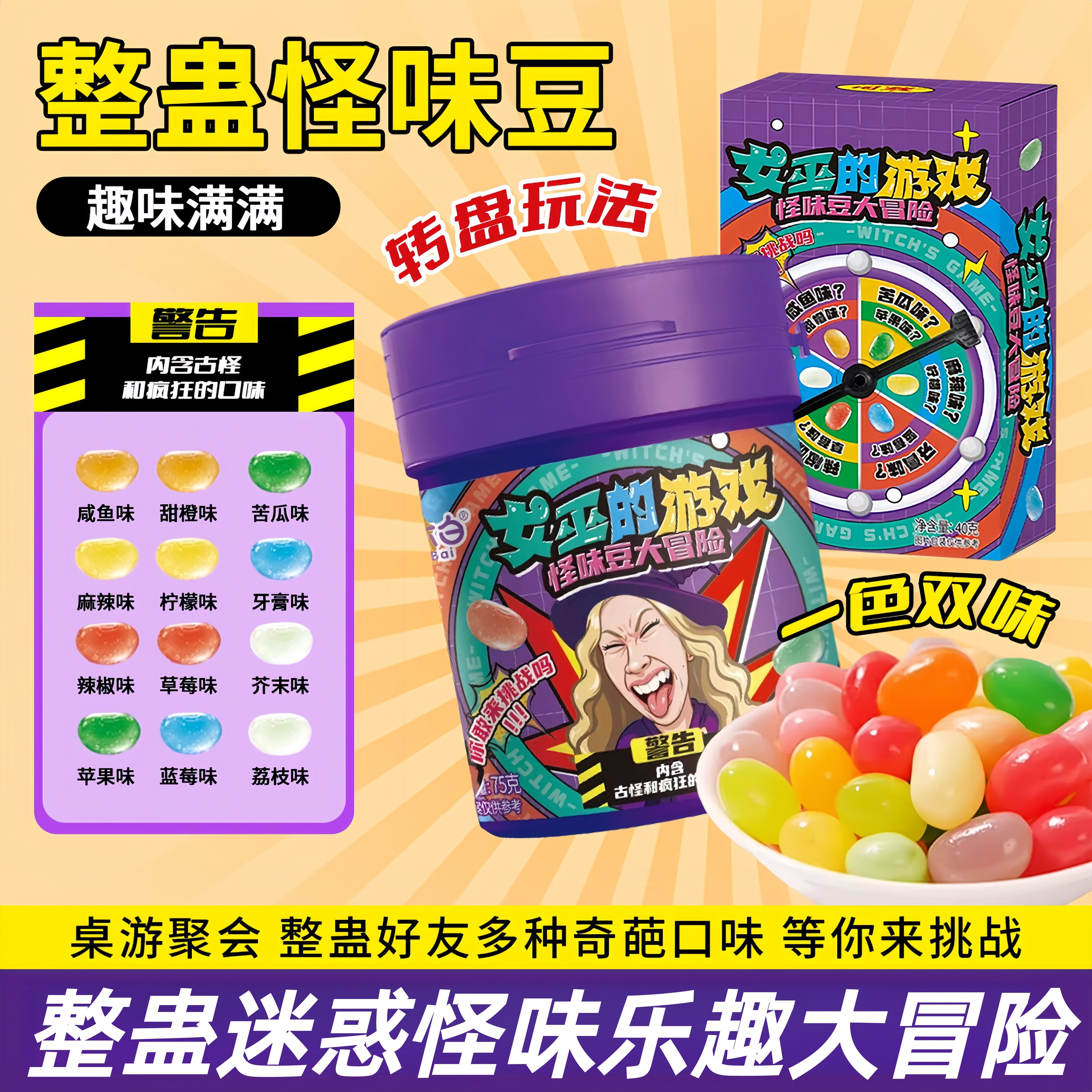 怪味豆软糖大冒险趣味游戏道具整蛊转盘恶搞创意糖现在爆火的零食,零食/坚果/特产,软糖/果味糖/凝胶糖果,淘宝优惠券,粉丝福利购,淘宝优惠卷