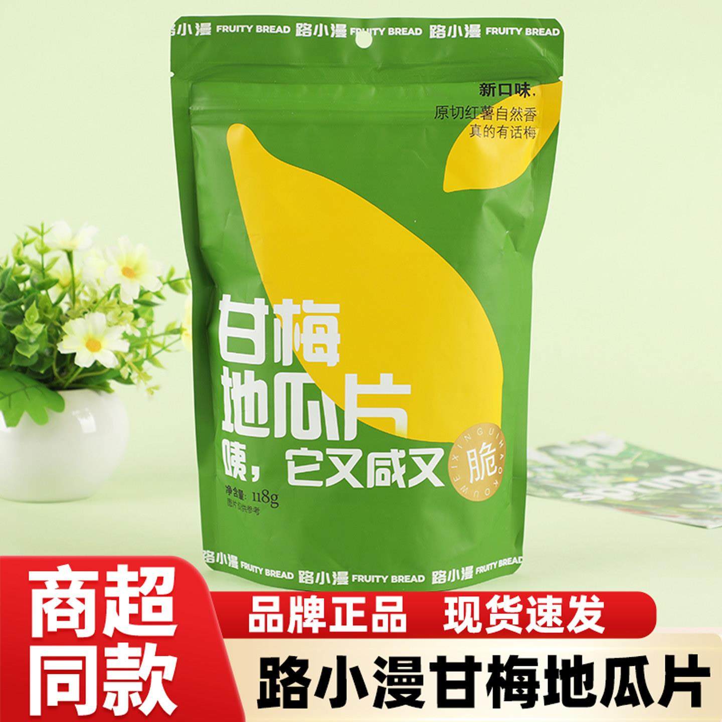 路小漫甘梅地瓜片香脆味红薯干番薯干袋装咸香酥脆追剧休闲小零食,零食/坚果/特产,薯类制品,淘宝优惠券,粉丝福利购,淘宝优惠卷