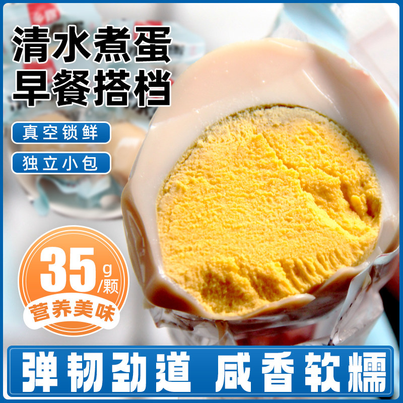 清水煮蛋即食卤蛋学生宿舍营养餐