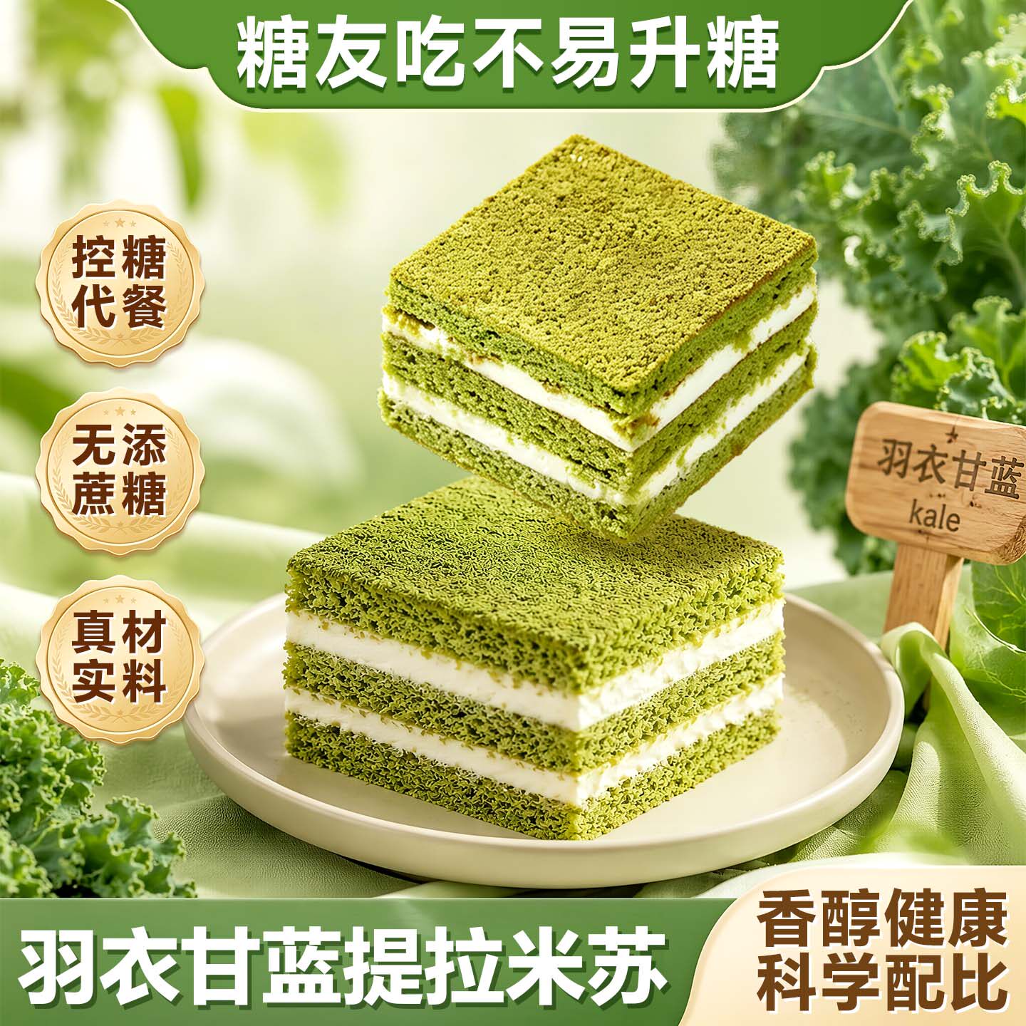 超200万糖友推荐的提拉米苏