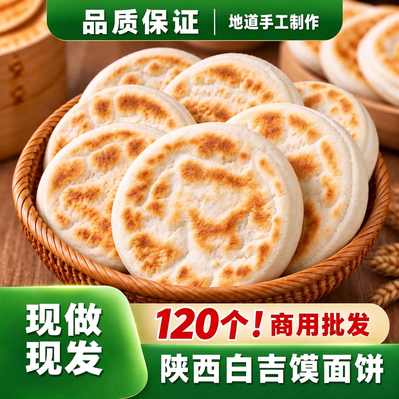 陕西西安特产肉夹馍饼胚半成品白吉馍饼商用批发里脊肉饼专用烧饼