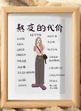 禁止熬夜警示牌相框创意卡通画