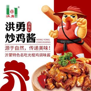 洪勇炒鸡酱临沂炒鸡山东炒鸡大盘鸡回锅鸡辣子鸡山东临沂蒙阴洪勇