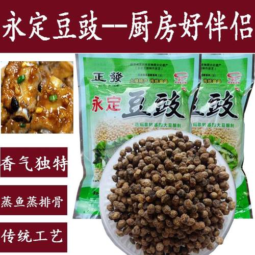 永定风味豆豉福建土楼特产正发农家自制传统工艺蒸鱼排骨典味卤料