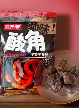 亚热带酸角罗望子果脯蜜饯云南特产休闲零食小吃办公室解馋小包装