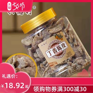 正宗 丁香老陈皮【兴德利】甘草古香陈皮九制味浓蜜饯零食老陈皮