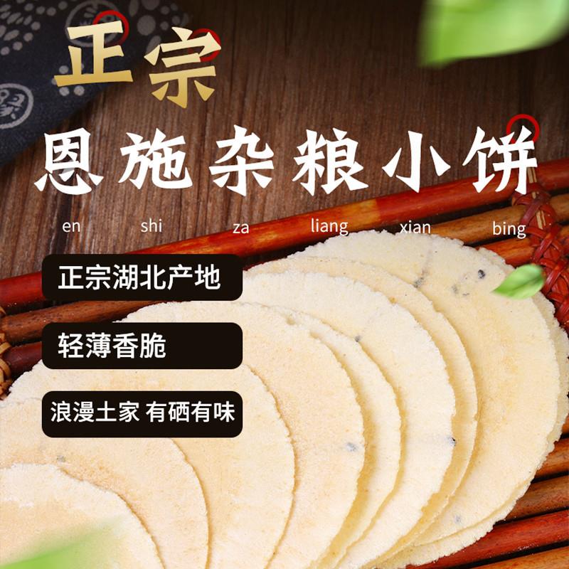 恩施富硒葛根杂粮小饼100g盒装湖北特产传统糕点小吃煎饼全麦营养