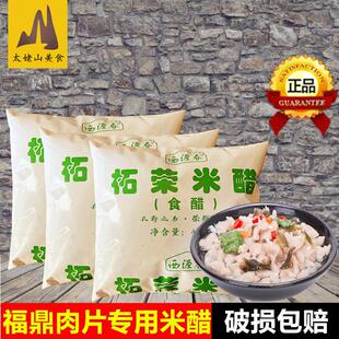 西源春柘荣米醋400g*3袋粮食醋福鼎小吃肉片鱼片黄醋海鲜蘸料调味