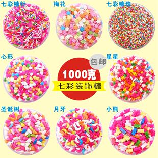 大包装彩糖珠彩糖针蛋糕装饰鸡蛋仔彩珠糖棒棒糖烘焙原料2斤包邮