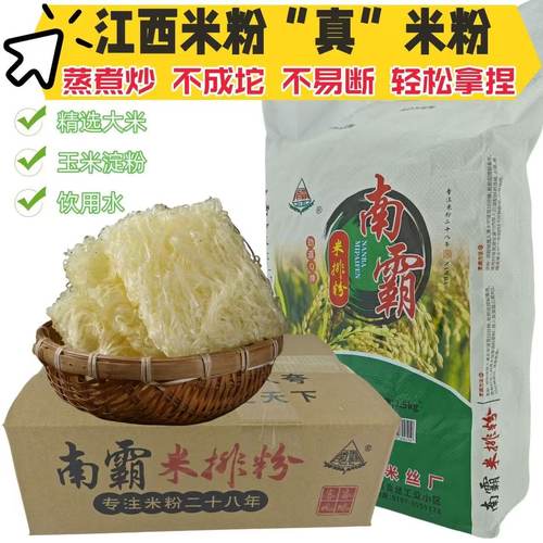 南霸米粉10斤江西特产方便龙南南霸米排粉早餐米丝米线炒米粉赣南
