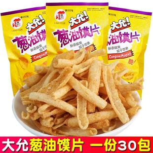 葱油馍片小零食消磨时间耐吃的上课薯片吃货儿时怀旧膨化食品薯条