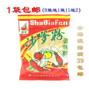 腾飞沙嗲粉调味料200g闽南沙茶面肉串烧烤腌制料牛肉沙爹火锅调料