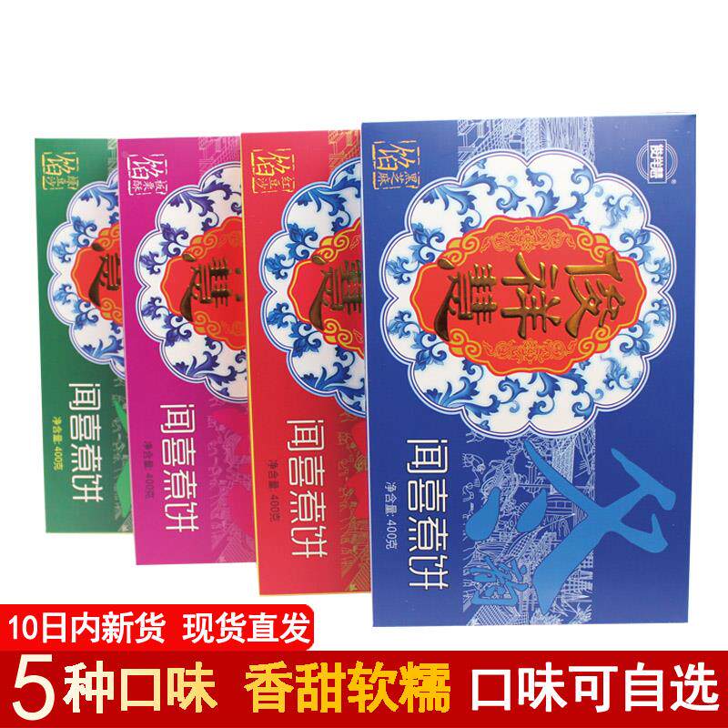 闻喜煮饼山西特产黑芝麻红豆多口味400g礼盒装传统糕点甜食