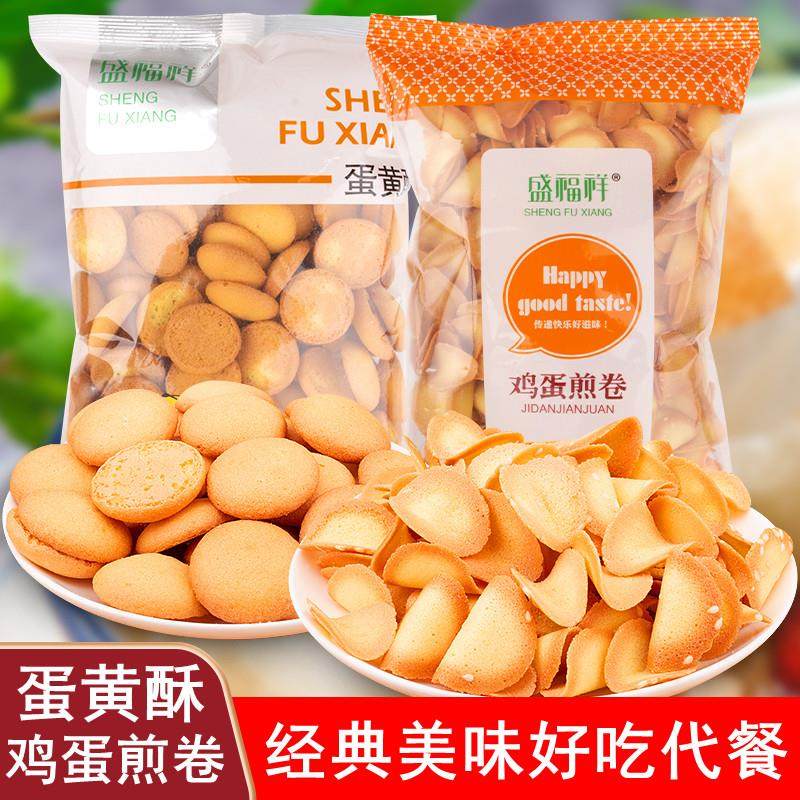 盛福祥蛋黄酥2袋鸡蛋煎卷饼干早餐休闲蛋圆饼小吃零食品煎饼特产,零食/坚果/特产,蛋圆饼干,淘宝优惠券,粉丝福利购,淘宝优惠卷