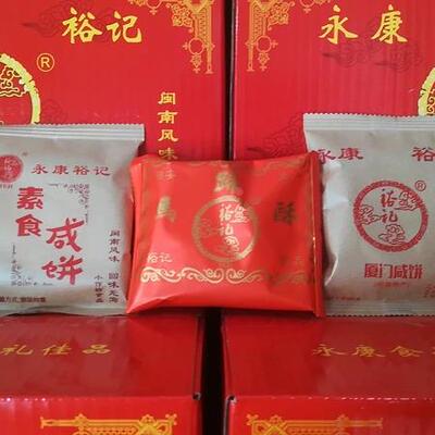 正宗厦门咸饼翔安永康裕记厦门咸香饼传统手工美食年货零食糕点心