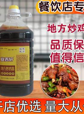 业吉轩临沂炒鸡酱料枣庄