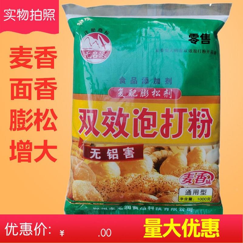 无吕派双效泡打粉麦香型无铝口感纯正馒头包子浓缩商用适用广泛