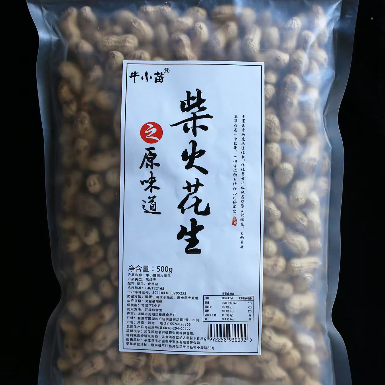 牛小苗年货零食带壳熟花生原味坚果炒货酥脆小吃四粒红皮500g*1包