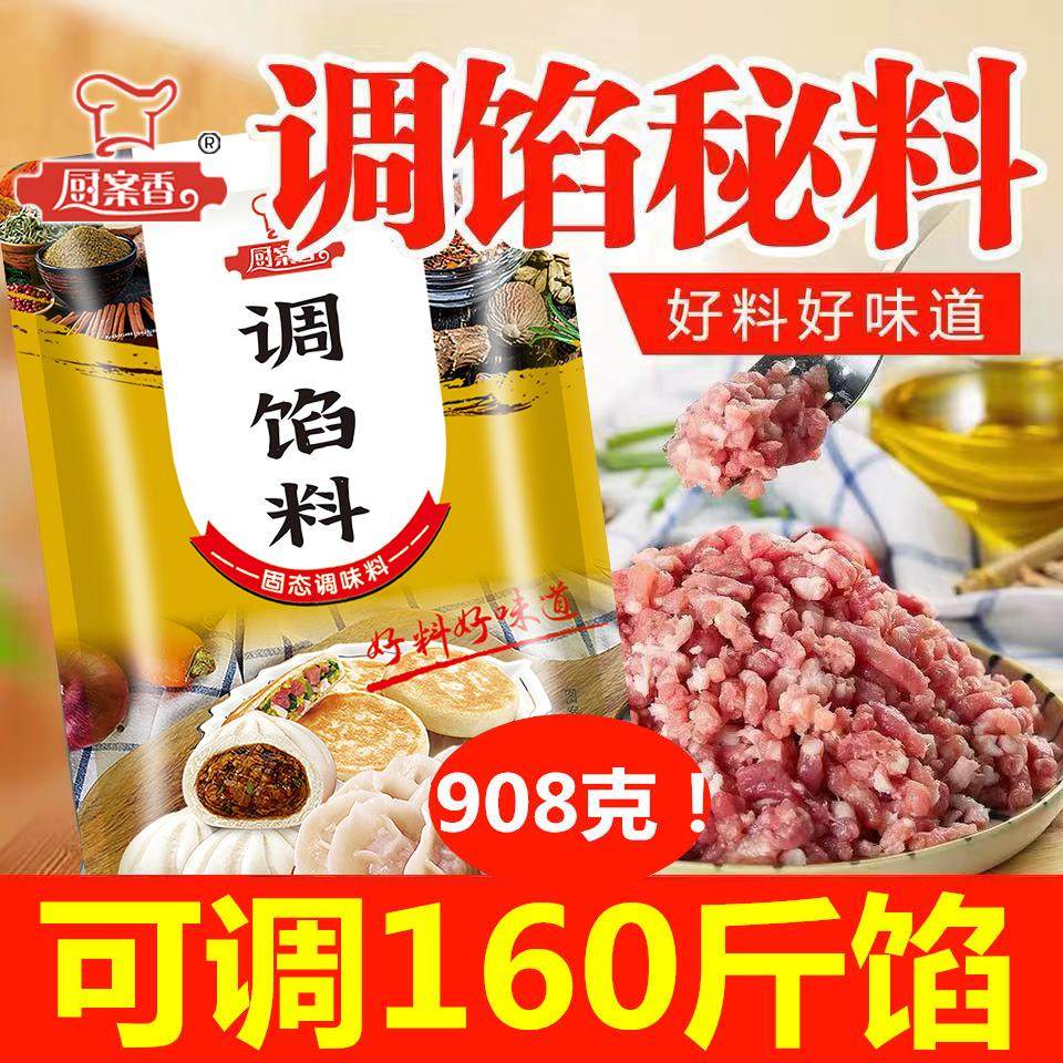 包子调料肉馅调味料肉包小笼包灌汤包调料包子馅料技术配方