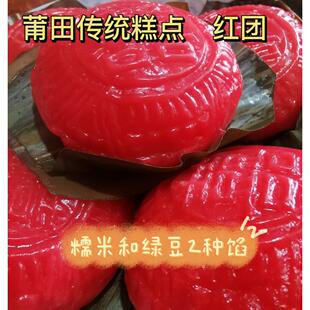 手工红团莆田糕点点心农家自制糯米糕绿豆馅新鲜现做5个装2件包邮