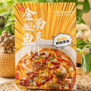 金汤太酸菜二鱼调料包水煮做鱼片正宗四川老坛酸菜鱼底料家用袋装