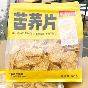 苦荞片酱汁牛排味五黑脆锅巴酱香香辣原味膨化解馋零食品