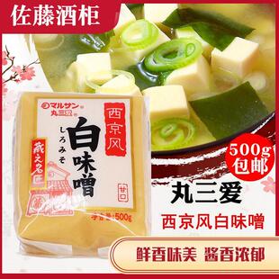 丸三爱西京风白味噌鳕鱼味噌底料料理黄豆大酱汤日式味增500g包邮