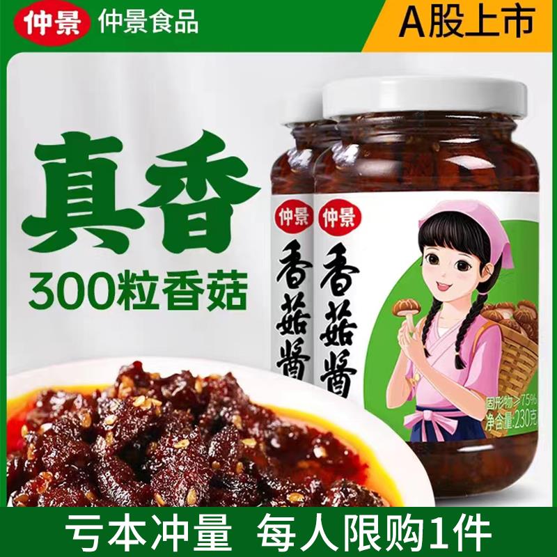张仲景香菇酱原味辣麻牛