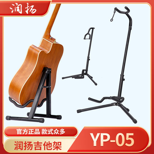 润扬吉他架民谣/古典/电木吉他立式架贝斯支架落地折叠琴架YP-05