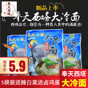 正宗东北鲜族韩式 奉天西塔大冷面5袋装 真空速食方便免煮凉面 包邮