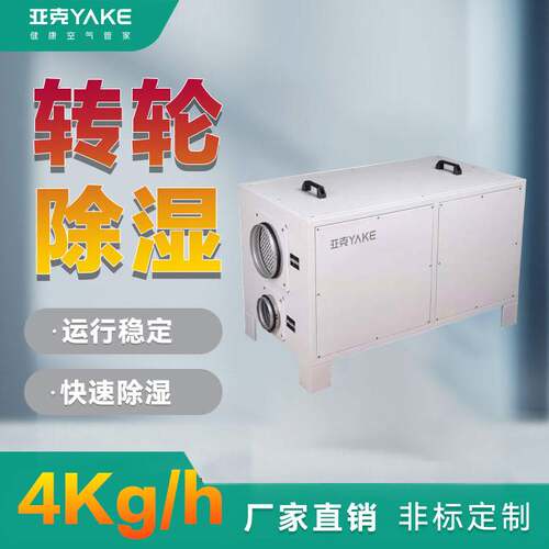 亚克转轮除湿机 RY-700M