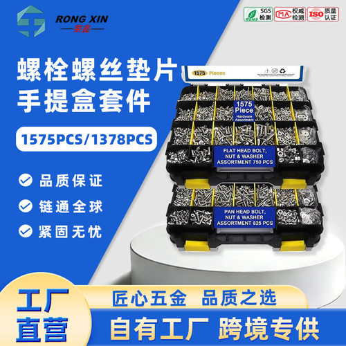 1575pcs螺母螺栓套装1378pcs镀彩锌组外六角不锈钢十字头螺丝垫圈