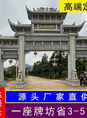 村口石牌坊仿古花岗岩石牌楼定制寺庙景区石大门乡村路口石雕门楼