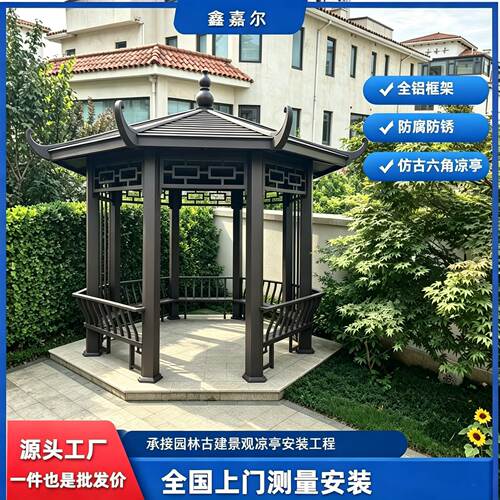 中式古典铝合金仿古六角凉亭生产厂家直供耐腐蚀不易褪色