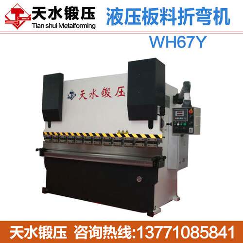 天水锻压机床 WE67K-40/2000液压板料折弯机 电液伺服数控折弯机