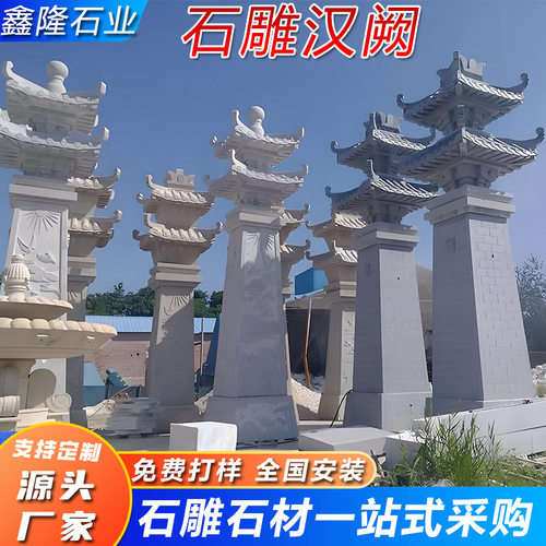 石雕汉阙汉白玉石阙大理石花岗岩景区门楼村口大门两侧仿古石汉阙