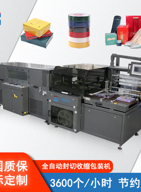 全自动伺服L型垂直式热缩膜包装机礼盒化妆品塑封机茶叶盒包装机