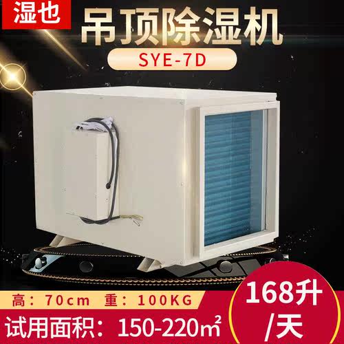 工业吸顶吊顶除湿机 仓库车间管道除湿器 地下室用除湿机